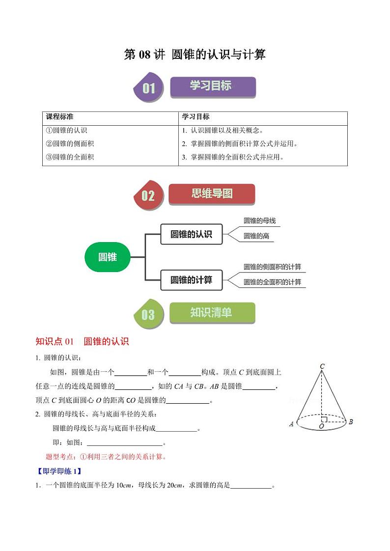 第08讲  圆锥（原卷版）-2024-2025学年九年级数学上册同步学与练（人教版）第1页