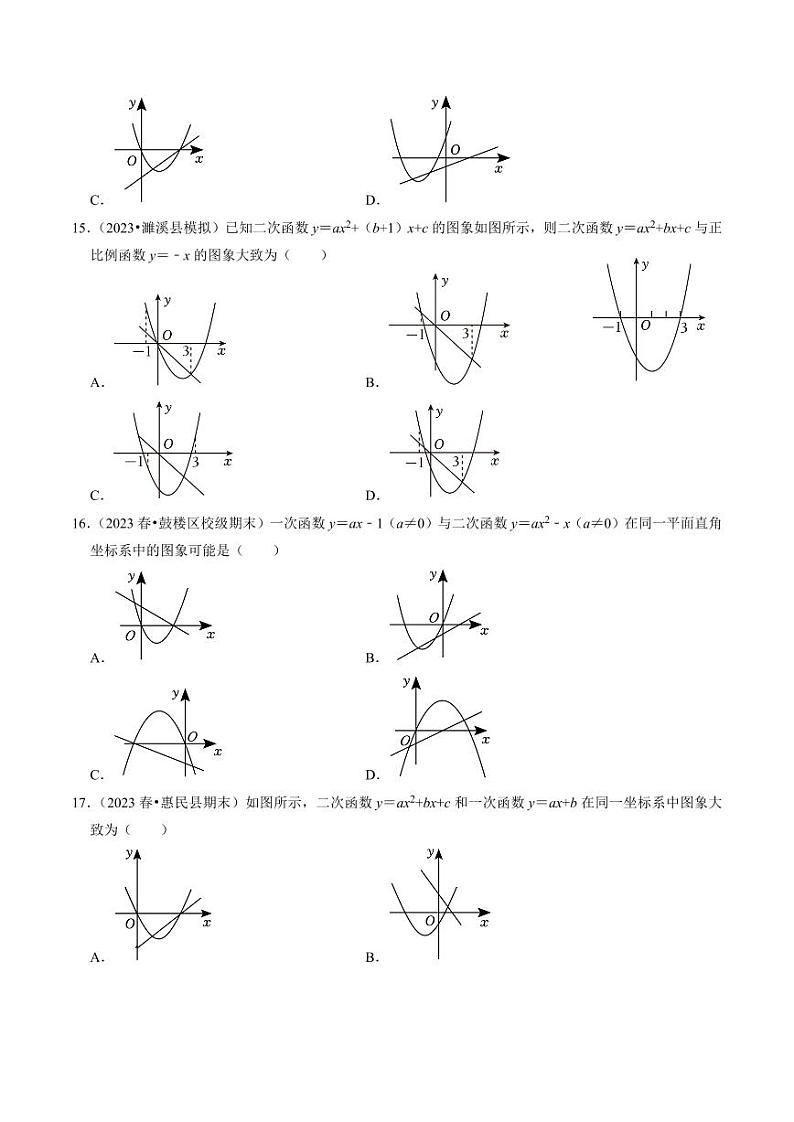 专题01 二次函数的图像与性质（30题）（原卷版）-2024-2025学年九年级数学上册同步学与练（人教版）第3页