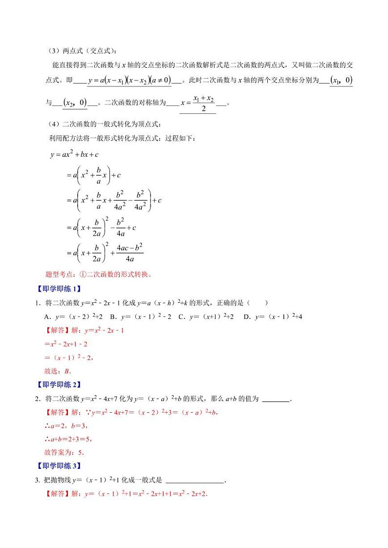 第03讲 二次函数的图像与性质（一般式）（解析版）-2024-2025学年九年级数学上册同步学与练（人教版）第2页