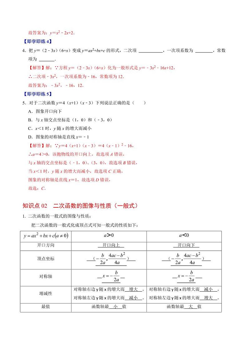 第03讲 二次函数的图像与性质（一般式）（解析版）-2024-2025学年九年级数学上册同步学与练（人教版）第3页