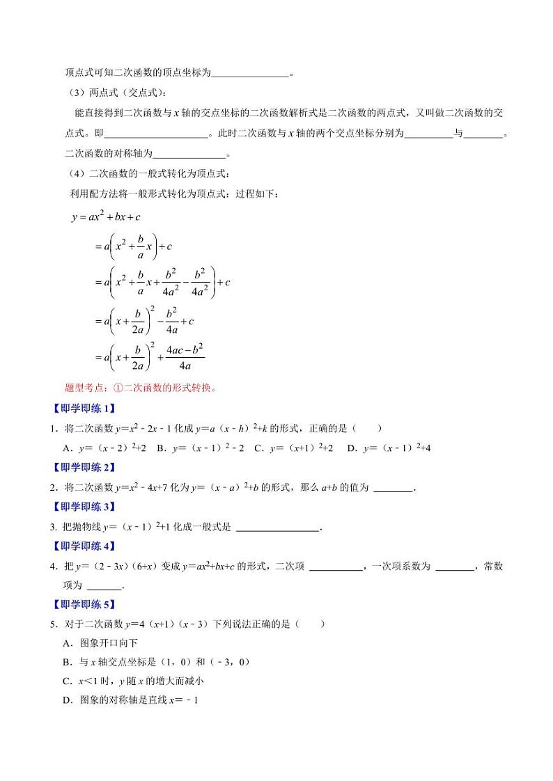 第03讲 二次函数的图像与性质（一般式）（原卷版）-2024-2025学年九年级数学上册同步学与练（人教版）第2页