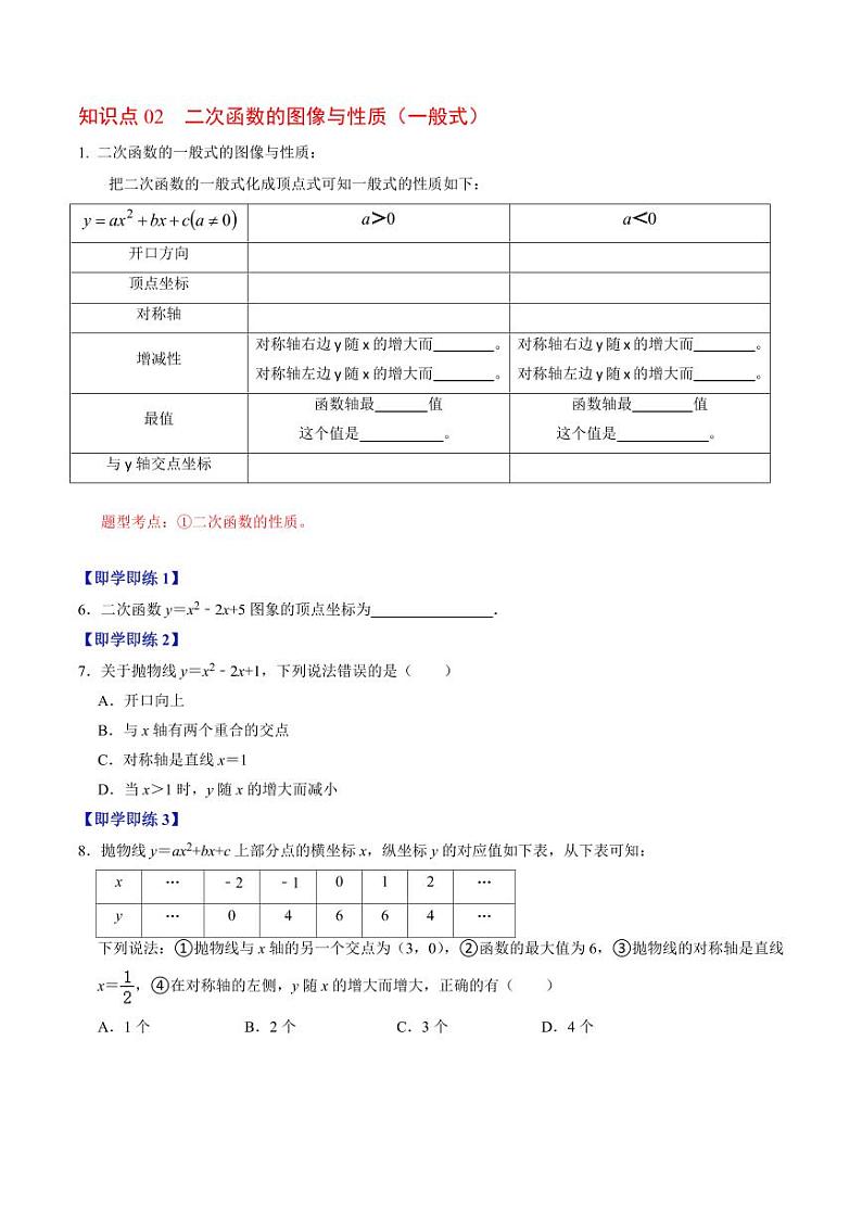 第03讲 二次函数的图像与性质（一般式）（原卷版）-2024-2025学年九年级数学上册同步学与练（人教版）第3页