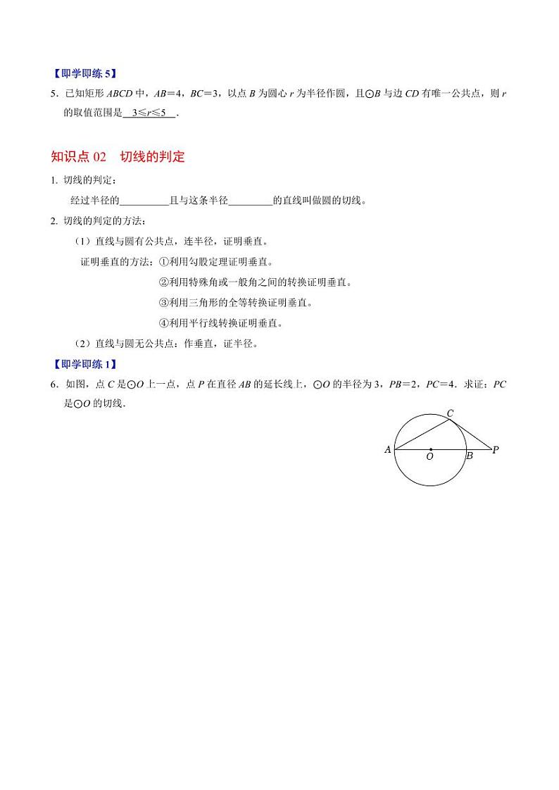 第05讲  直线与圆的位置关系（原卷版）-2024-2025学年九年级数学上册同步学与练（人教版）第3页