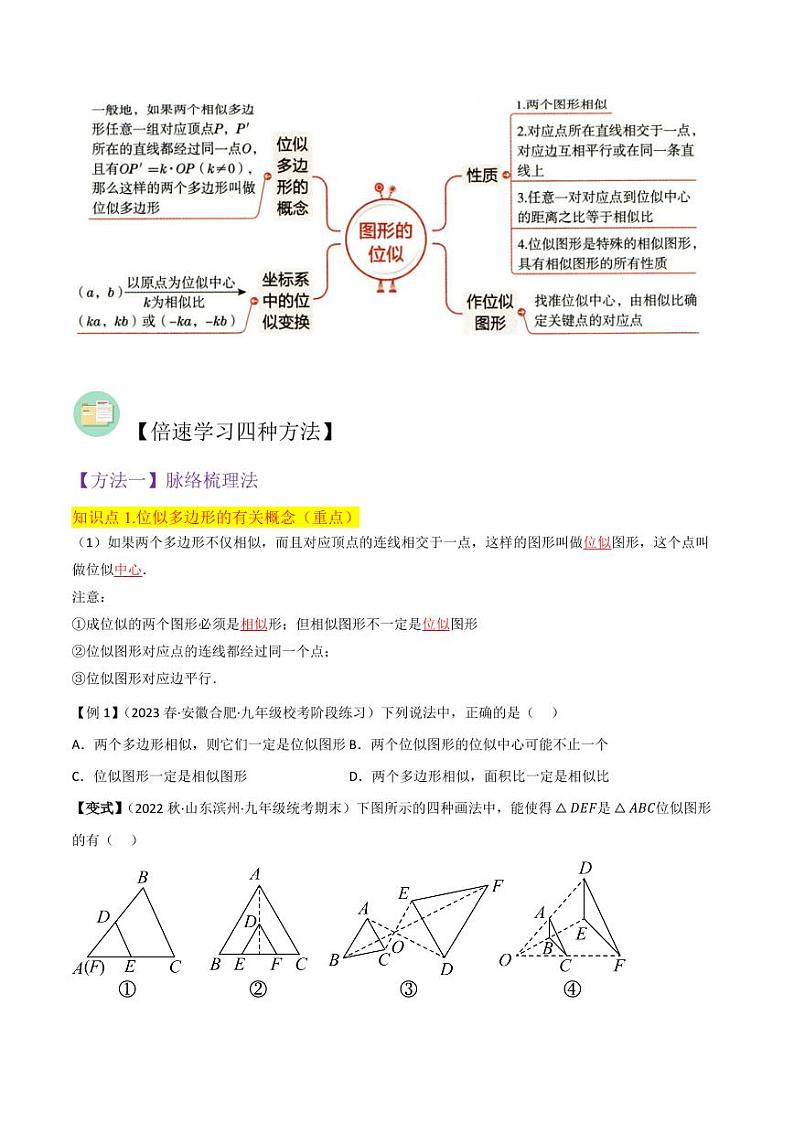 专题17图形的位似（4个知识点2种题型2种中考考法）（原卷版）-2024-2025学年九年级数学上册同步学与练（北师大版）第2页