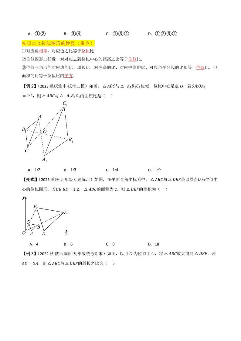 专题17图形的位似（4个知识点2种题型2种中考考法）（原卷版）-2024-2025学年九年级数学上册同步学与练（北师大版）第3页