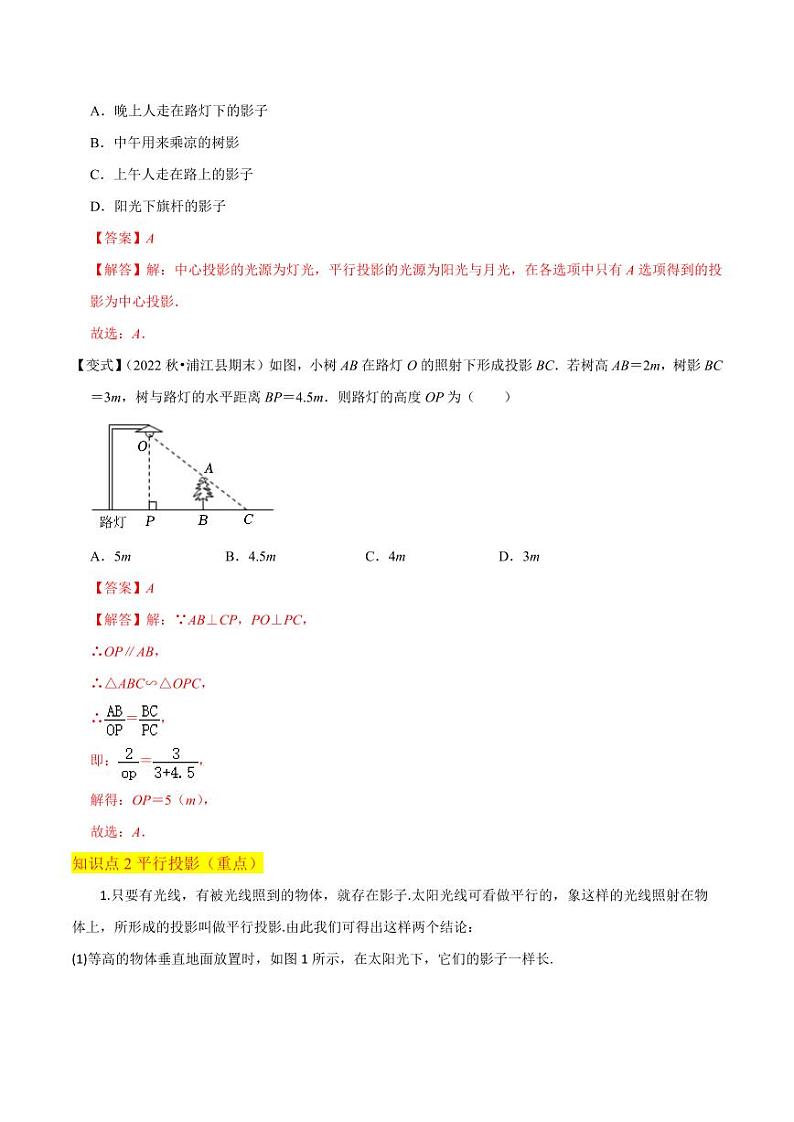 专题18 投影 （4个知识点3种题型1种中考考法）（解析版）-2024-2025学年九年级数学上册同步学与练（北师大版）第3页