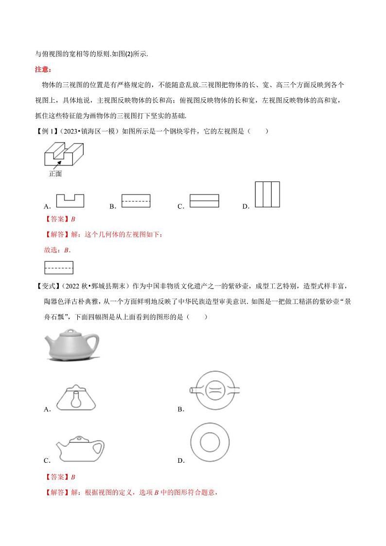 专题19视 图 （5个知识点2种题型2种中考考法）（解析版）-2024-2025学年九年级数学上册同步学与练（北师大版）第3页
