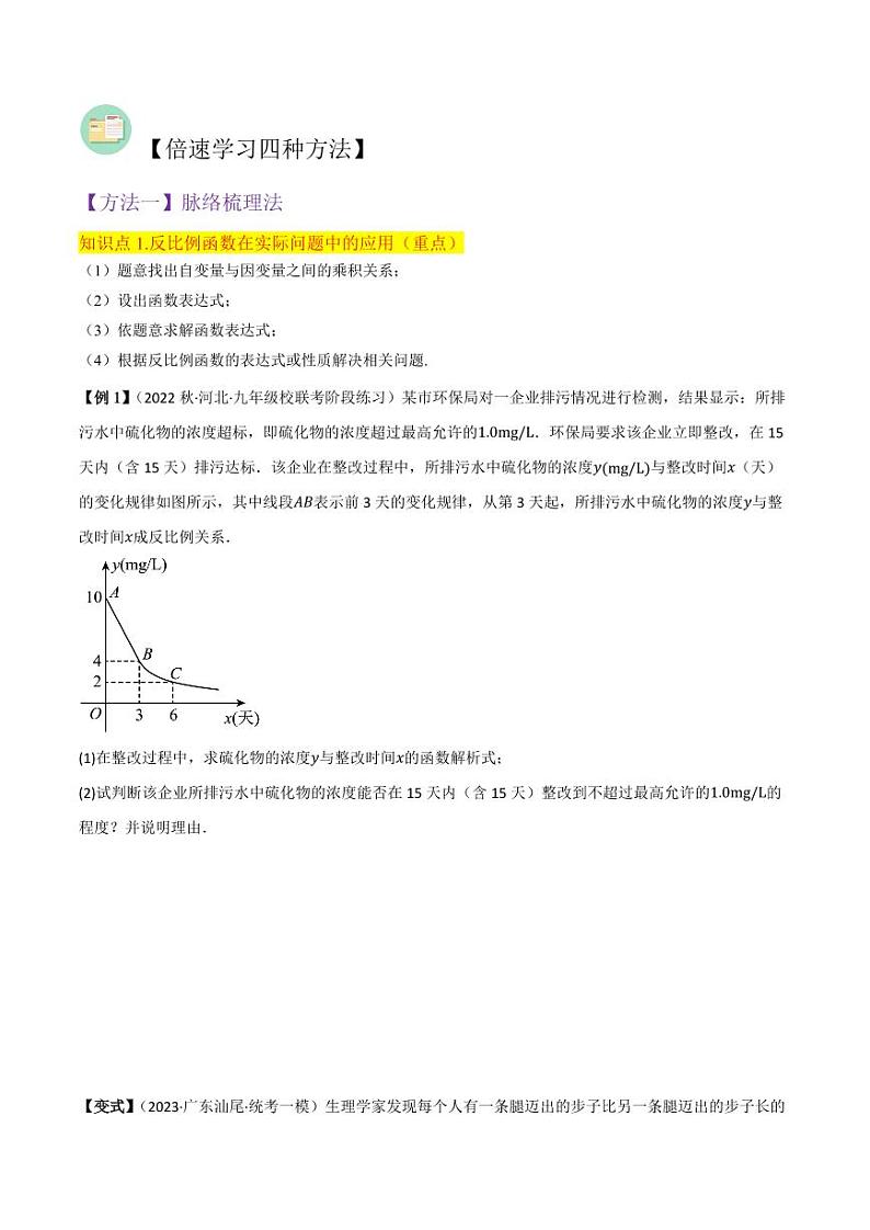专题22反比例函数的应用（2个知识点2种题型2种中考考法）（原卷版）-2024-2025学年九年级数学上册同步学与练（北师大版）02