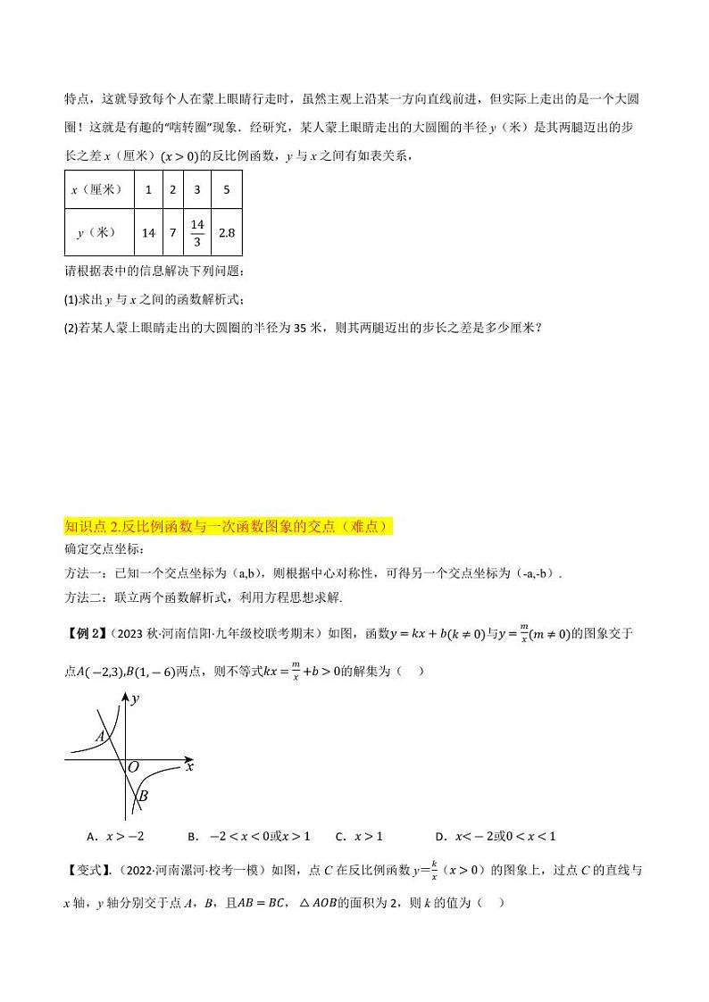 专题22反比例函数的应用（2个知识点2种题型2种中考考法）（原卷版）-2024-2025学年九年级数学上册同步学与练（北师大版）03