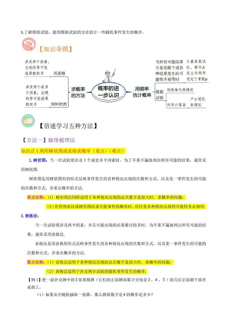第3章 概率的进一步认识（4个知识点6种题型2种中考考法与检测卷）（解析版）-2024-2025学年九年级数学上册同步学与练（北师大版）02