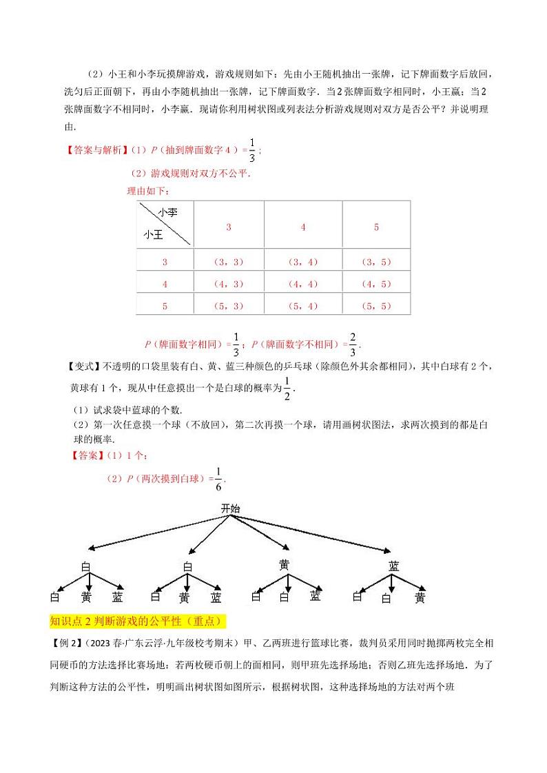 第3章 概率的进一步认识（4个知识点6种题型2种中考考法与检测卷）（解析版）-2024-2025学年九年级数学上册同步学与练（北师大版）03