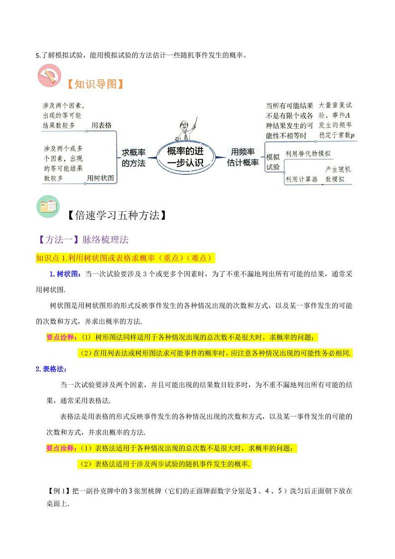 第3章 概率的进一步认识（4个知识点6种题型2种中考考法与检测卷）（原卷版）-2024-2025学年九年级数学上册同步学与练（北师大版）第2页