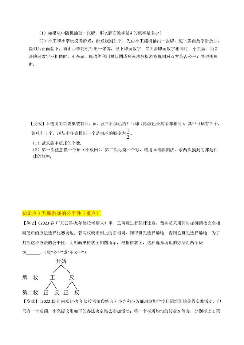 第3章 概率的进一步认识（4个知识点6种题型2种中考考法与检测卷）（原卷版）-2024-2025学年九年级数学上册同步学与练（北师大版）第3页