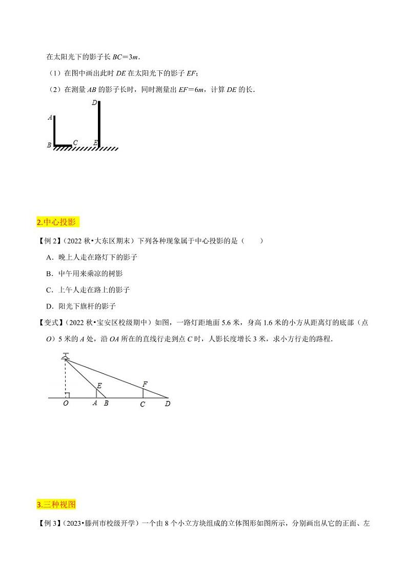 第5章 投影与视图全章复习攻略与检测卷（原卷版）-2024-2025学年九年级数学上册同步学与练（北师大版）第2页