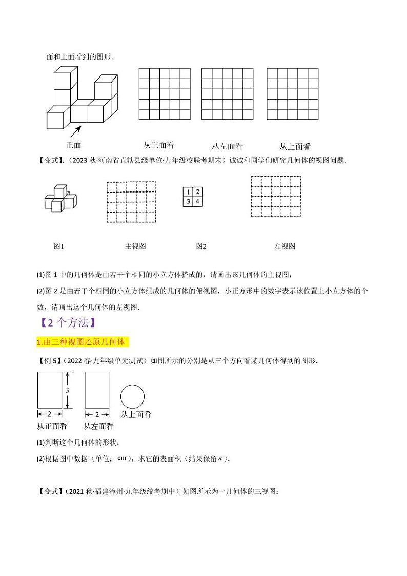 第5章 投影与视图全章复习攻略与检测卷（原卷版）-2024-2025学年九年级数学上册同步学与练（北师大版）第3页