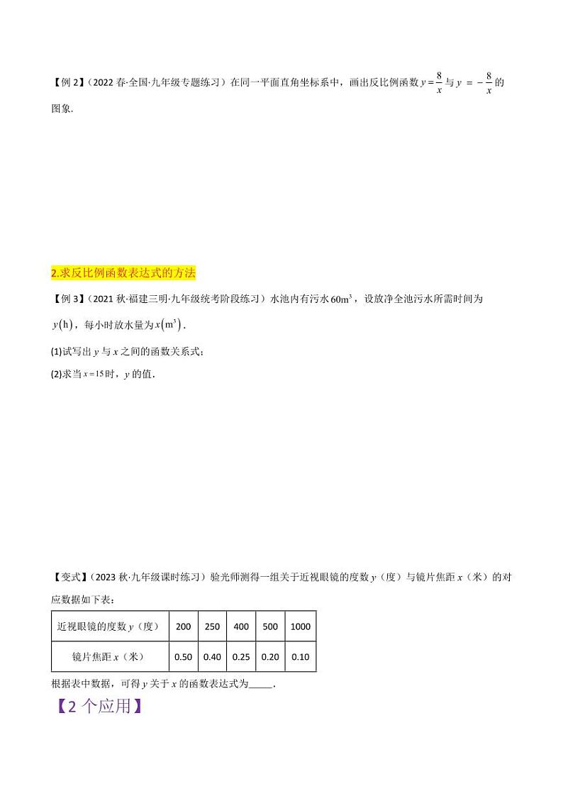 第6章 反比例函数全章复习攻略与检测卷（原卷版）-2024-2025学年九年级数学上册同步学与练（北师大版）第2页