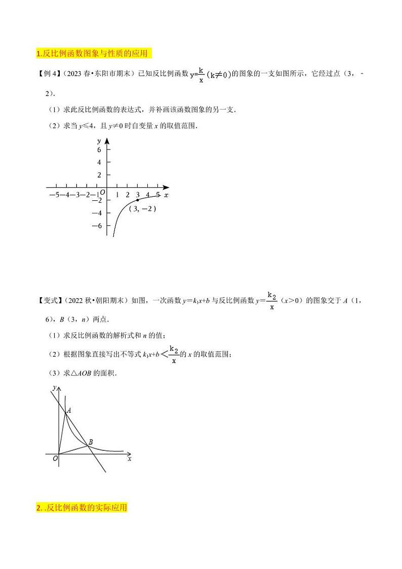 第6章 反比例函数全章复习攻略与检测卷（原卷版）-2024-2025学年九年级数学上册同步学与练（北师大版）第3页