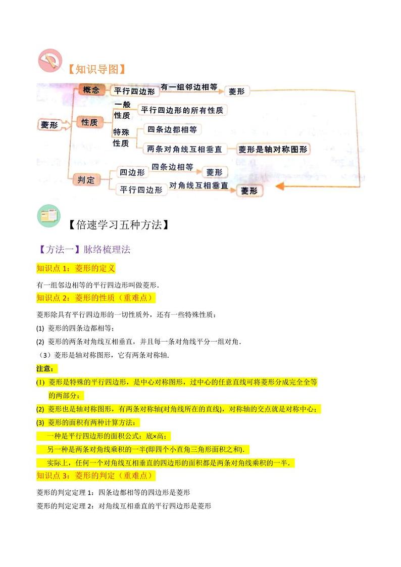 专题01菱形的性质与判定（3个知识点10种题型2个易错点3种考法）（解析版）-2024-2025学年九年级数学上册同步学与练（北师大版）第2页