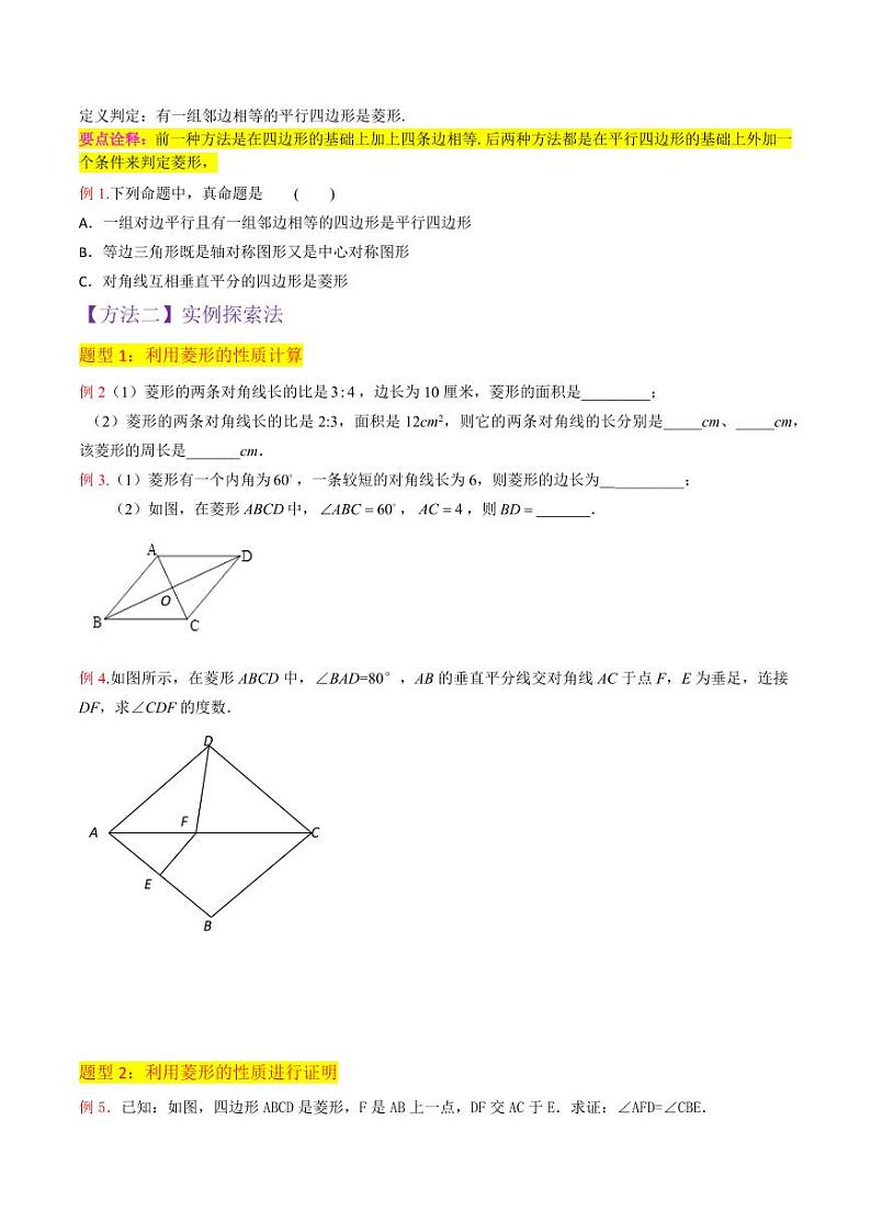 专题01菱形的性质与判定（3个知识点10种题型2个易错点3种考法）（原卷版）-2024-2025学年九年级数学上册同步学与练（北师大版）第3页