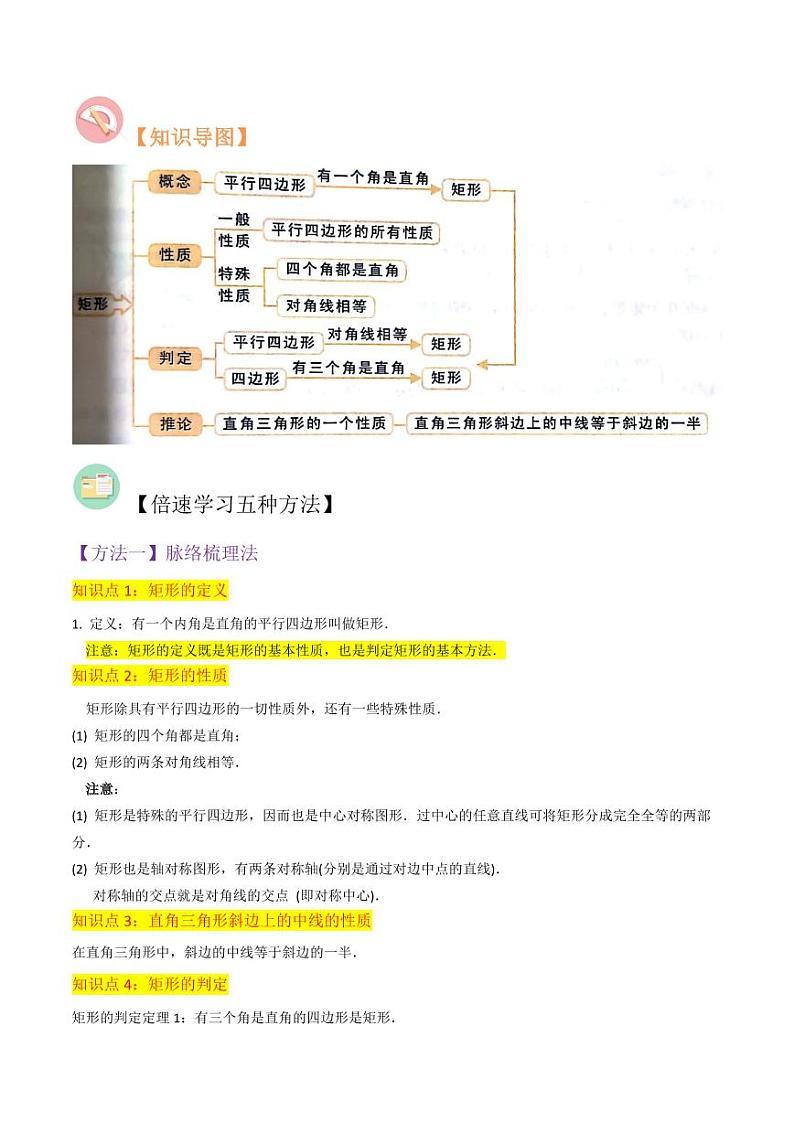 专题02矩形的性质与判定（4个知识点9种题型1个易错点中考4种考法）（解析版）-2024-2025学年九年级数学上册同步学与练（北师大版）第2页