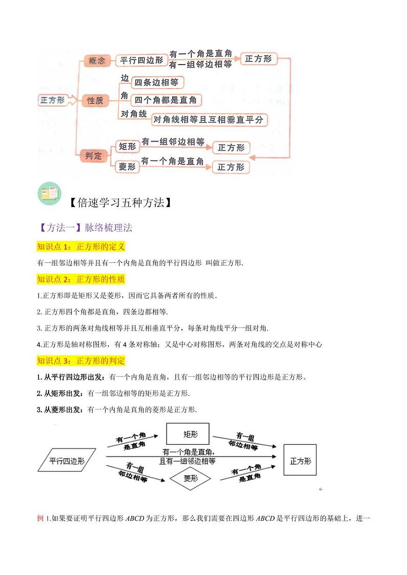 专题03正方形的性质与判定（3个知识点8种题型1个易错点中考2种考法）（原卷版）-2024-2025学年九年级数学上册同步学与练（北师大版）第2页
