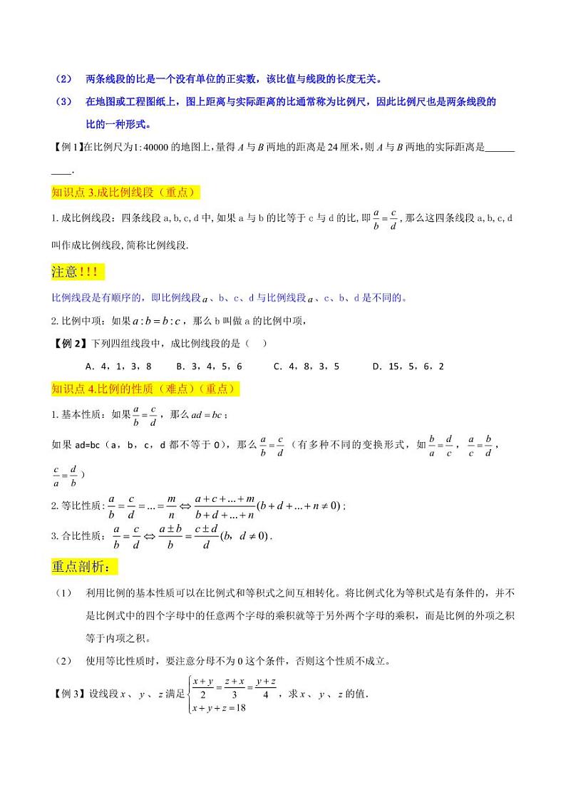 专题10成比例线段（4个知识点3种题型2个易错点2种中考考法）(原卷版）-2024-2025学年九年级数学上册同步学与练（北师大版）第3页