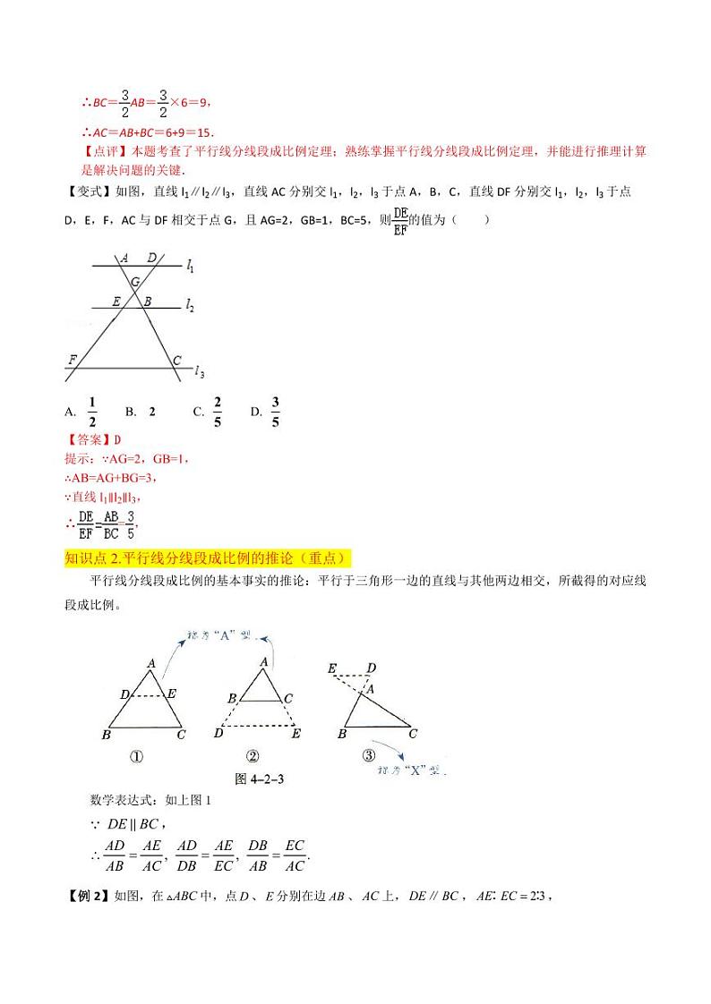 专题11平行线分线段成比例（2个知识点2种题型1种中考考法）（解析版）-2024-2025学年九年级数学上册同步学与练（北师大版）第3页