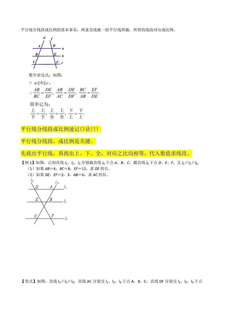 专题11平行线分线段成比例（2个知识点2种题型1种中考考法）（原卷版）-2024-2025学年九年级数学上册同步学与练（北师大版）02