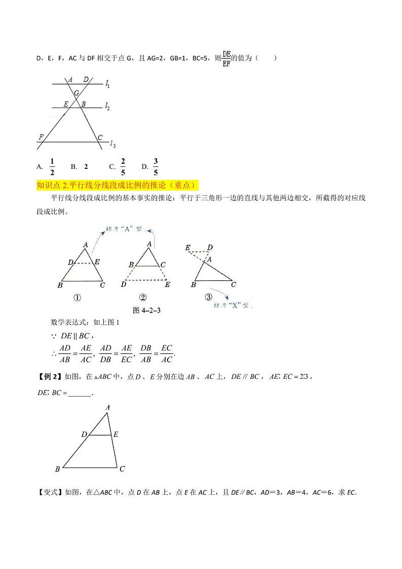 专题11平行线分线段成比例（2个知识点2种题型1种中考考法）（原卷版）-2024-2025学年九年级数学上册同步学与练（北师大版）03