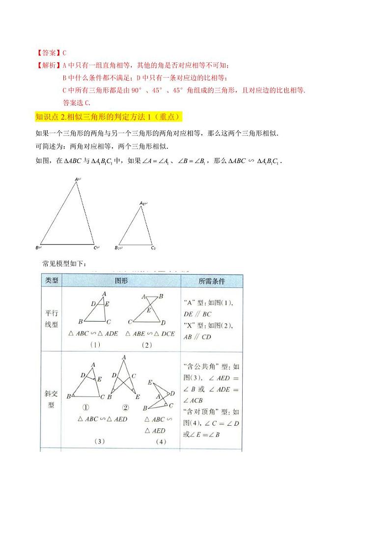 专题13探索三角形相似的条件（5个知识点4种题型1种中考考法）（解析版）-2024-2025学年九年级数学上册同步学与练（北师大版）第3页