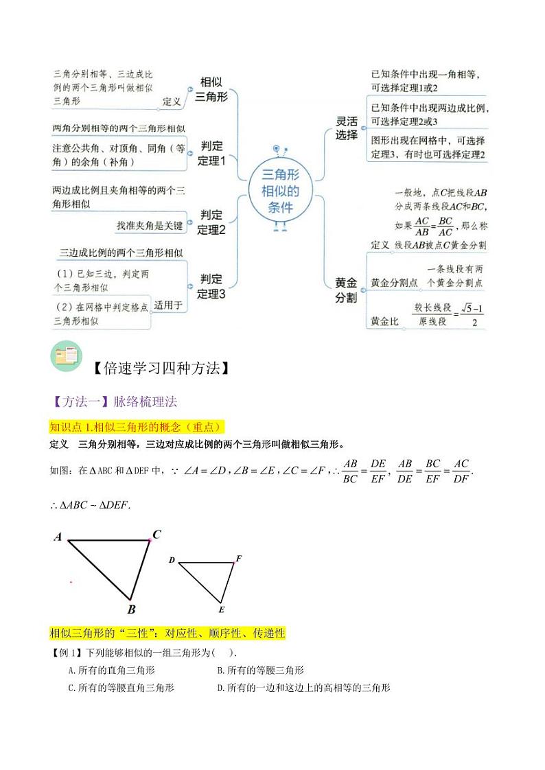 专题13探索三角形相似的条件（5个知识点4种题型1种中考考法）（原卷版）-2024-2025学年九年级数学上册同步学与练（北师大版）第2页