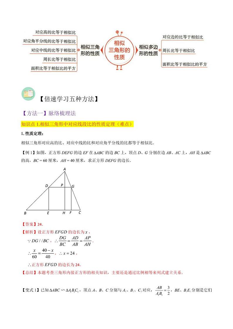 专题16相似三角形的性质（3个知识点4种题型1个中考考点）（解析版）-2024-2025学年九年级数学上册同步学与练（北师大版）第2页