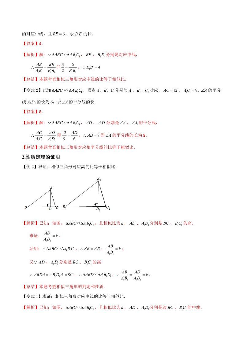 专题16相似三角形的性质（3个知识点4种题型1个中考考点）（解析版）-2024-2025学年九年级数学上册同步学与练（北师大版）第3页
