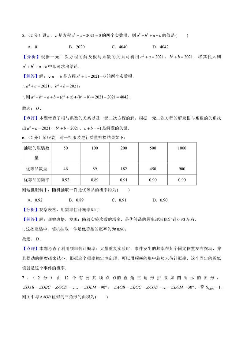 期末押题卷01（测试范围：九上）（解析版）-2024-2025学年九年级数学上册同步学与练（北师大版）第3页