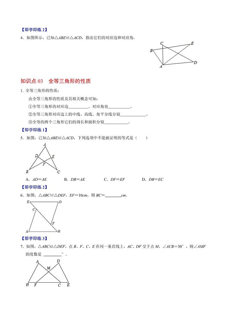 第01讲 全等三角形的概念与性质（原卷版）-2024-2025学年八年级数学上册同步学与练（人教版）第3页