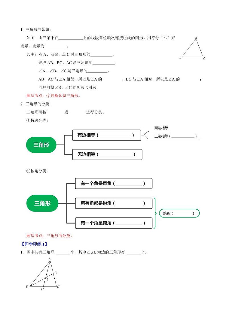 第01讲 三角形有关的线段（原卷版）-2024-2025学年八年级数学上册同步学与练（人教版）第2页