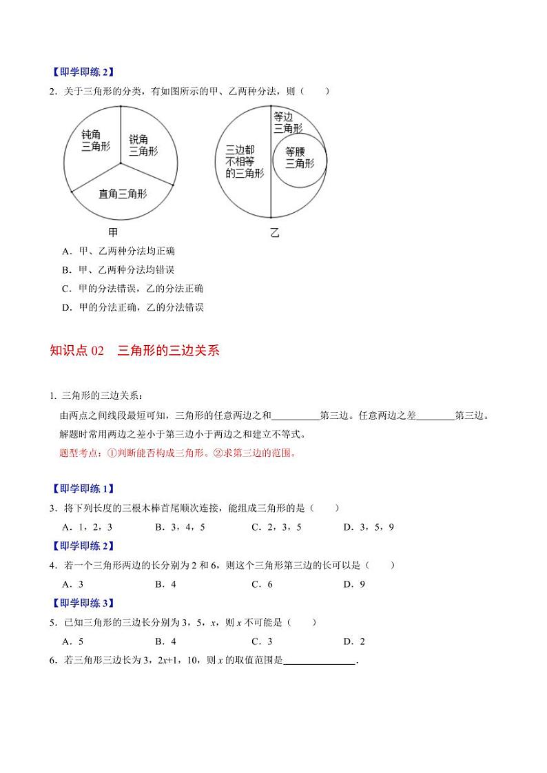 第01讲 三角形有关的线段（原卷版）-2024-2025学年八年级数学上册同步学与练（人教版）第3页