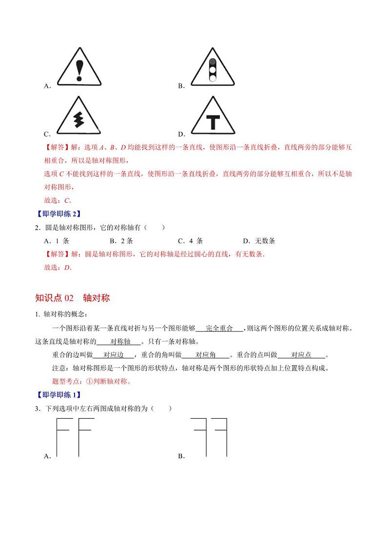 第01讲 轴对称（解析版）-2024-2025学年八年级数学上册同步学与练（人教版）第2页