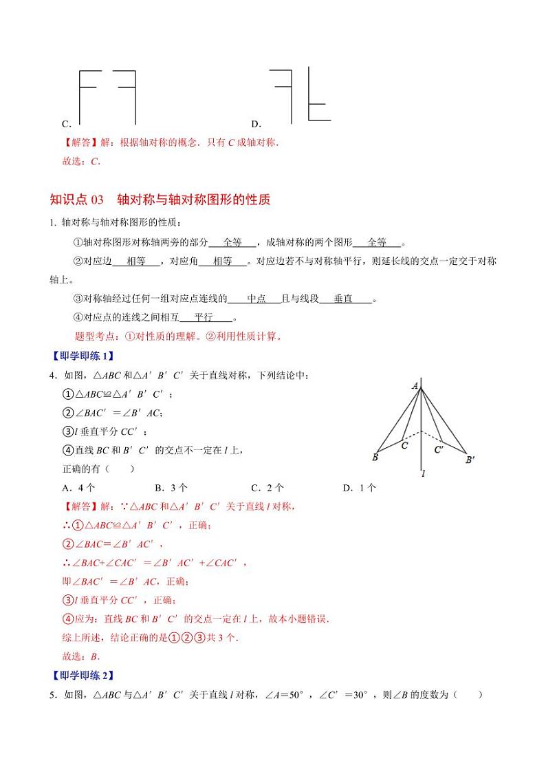 第01讲 轴对称（解析版）-2024-2025学年八年级数学上册同步学与练（人教版）第3页