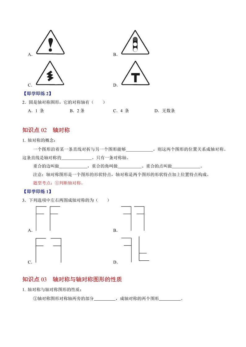 第01讲 轴对称（原卷版）-2024-2025学年八年级数学上册同步学与练（人教版）第2页