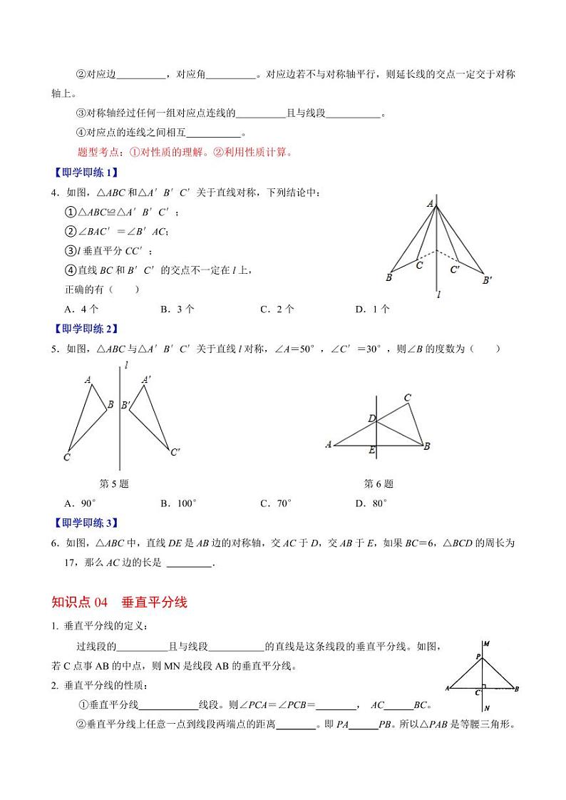 第01讲 轴对称（原卷版）-2024-2025学年八年级数学上册同步学与练（人教版）第3页