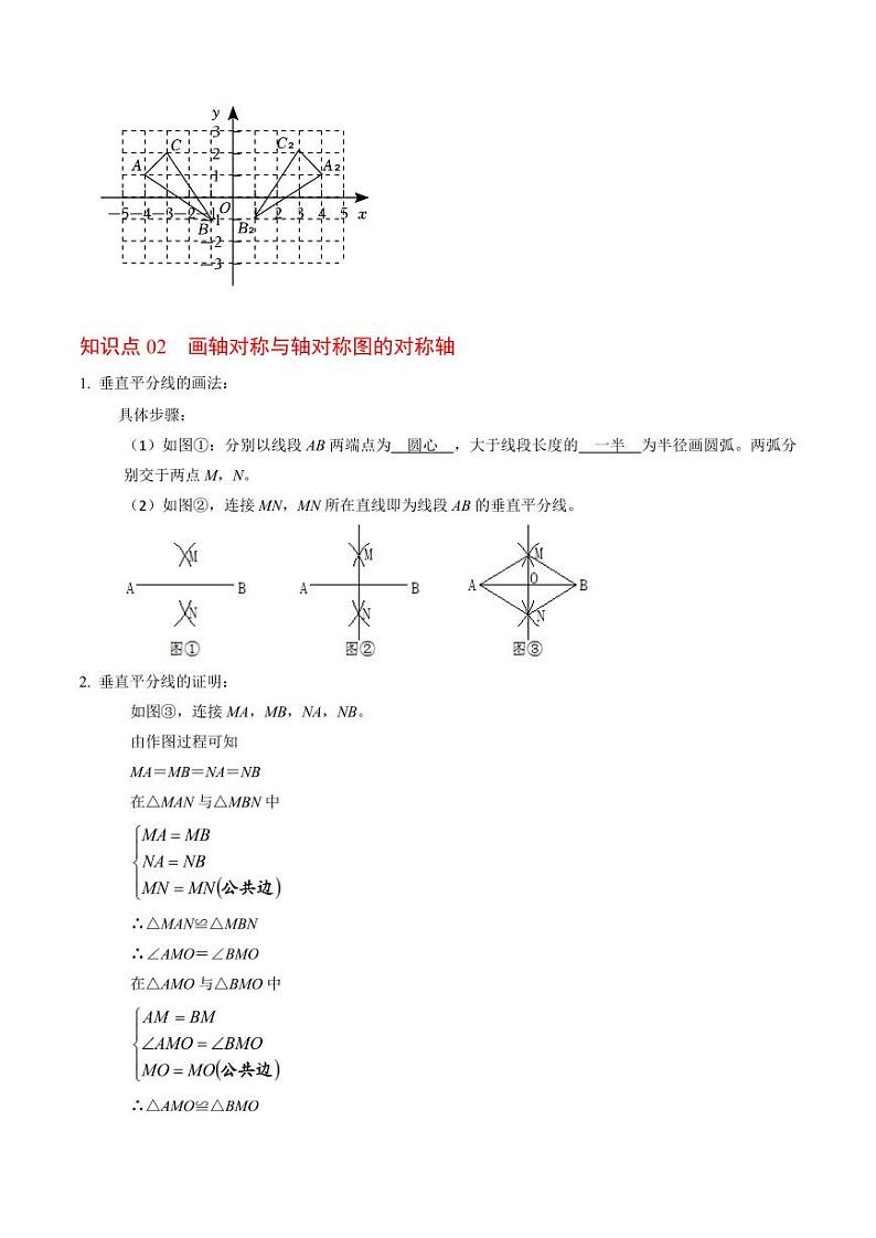 第02讲 画轴对称图形（解析版）-2024-2025学年八年级数学上册同步学与练（人教版）第3页