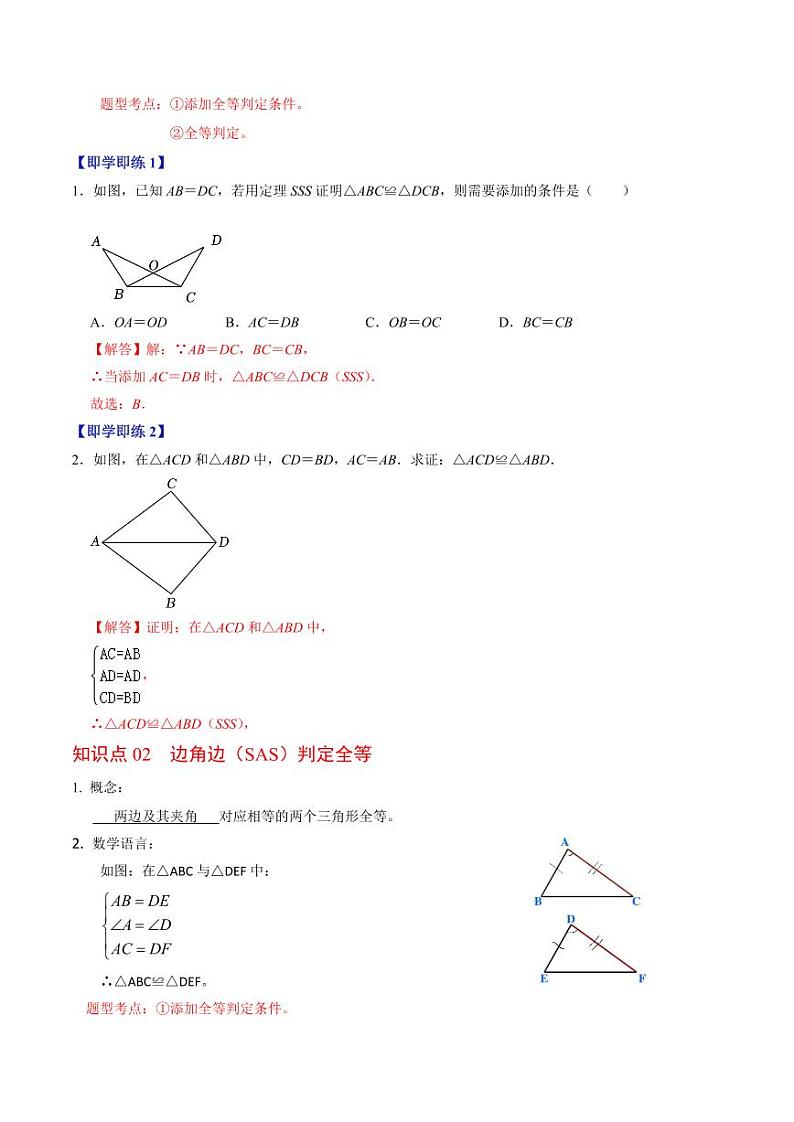 第02讲 全等三角形的判定（解析版）-2024-2025学年八年级数学上册同步学与练（人教版）第2页