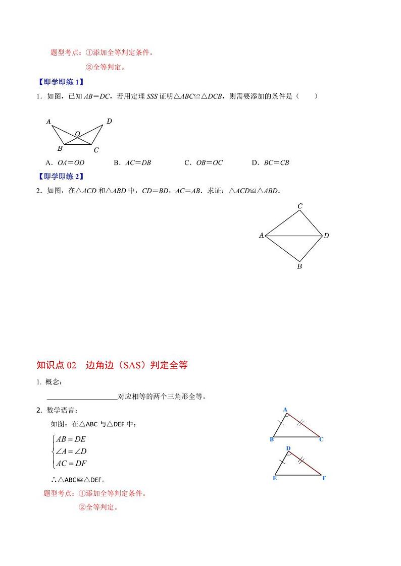 第02讲 全等三角形的判定（原卷版）-2024-2025学年八年级数学上册同步学与练（人教版）第2页