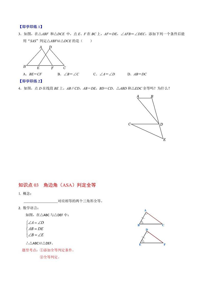 第02讲 全等三角形的判定（原卷版）-2024-2025学年八年级数学上册同步学与练（人教版）第3页