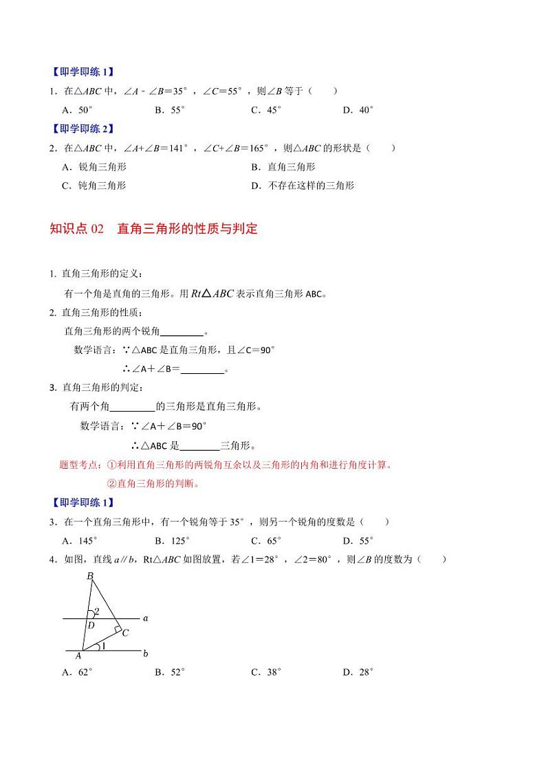 第02讲 与三角形有关的角（原卷版）-2024-2025学年八年级数学上册同步学与练（人教版）第2页