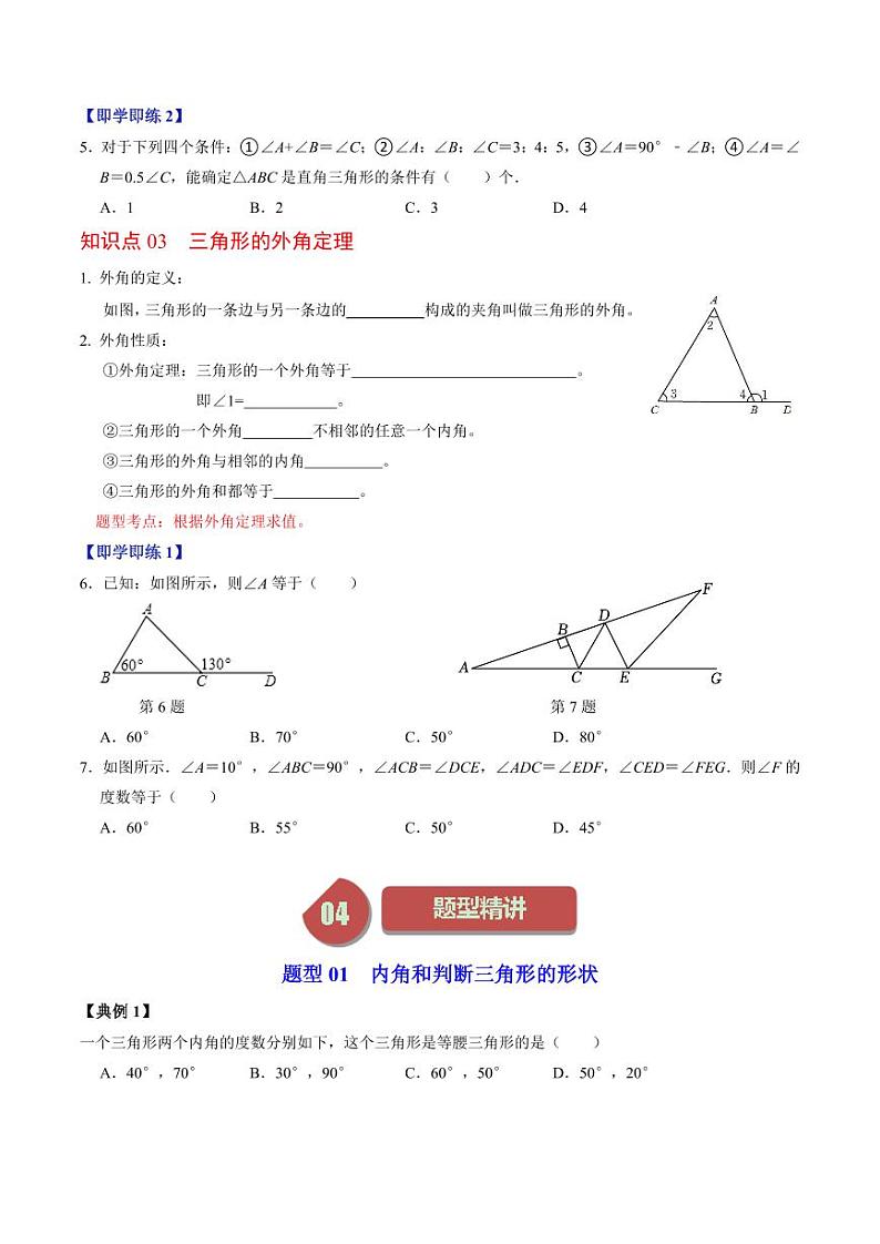 第02讲 与三角形有关的角（原卷版）-2024-2025学年八年级数学上册同步学与练（人教版）第3页