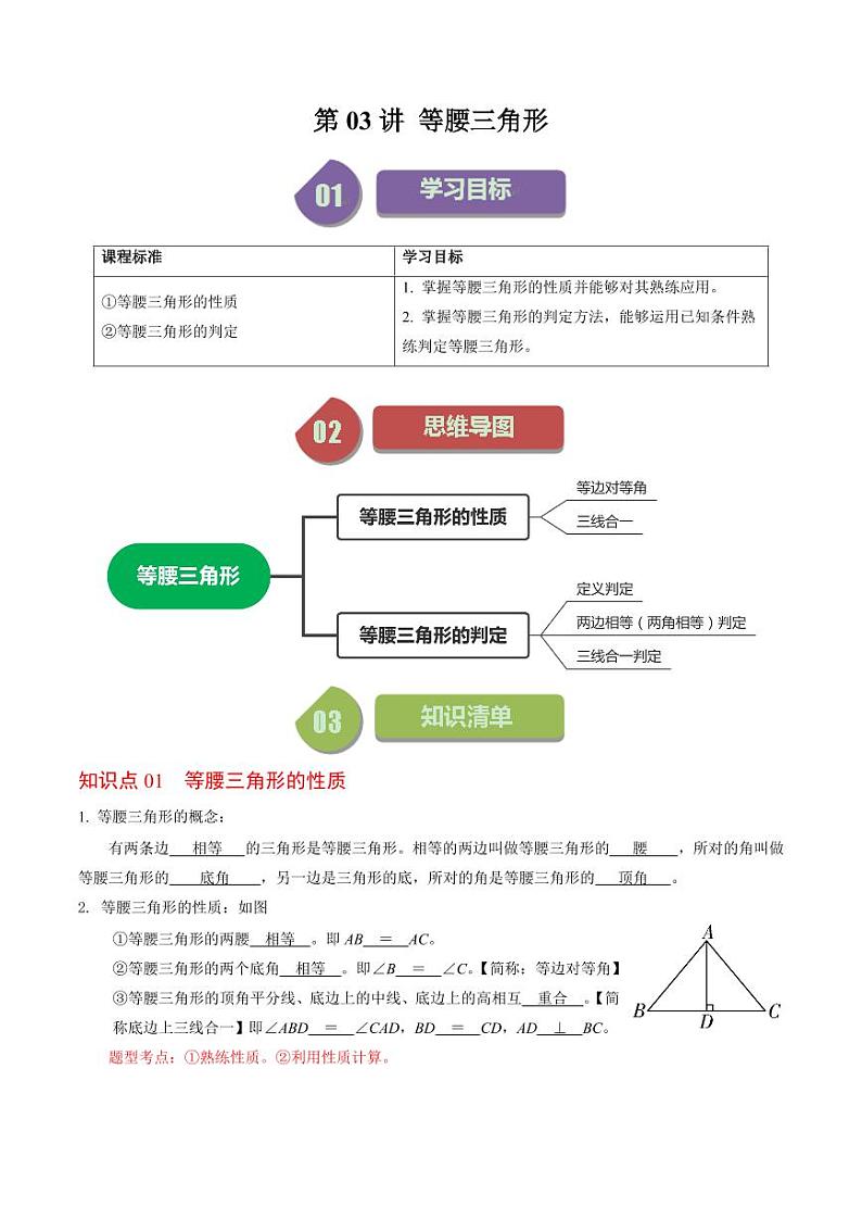 第03讲 等腰三角形（解析版）-2024-2025学年八年级数学上册同步学与练（人教版）第1页