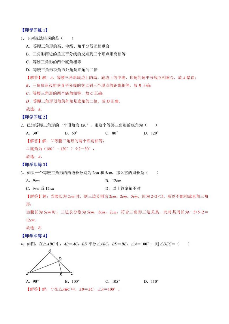 第03讲 等腰三角形（解析版）-2024-2025学年八年级数学上册同步学与练（人教版）第2页
