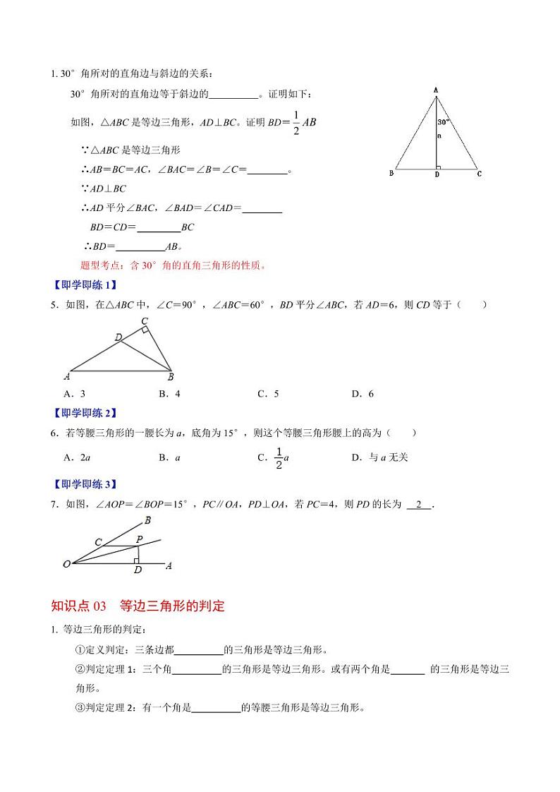 第04讲 等边三角形（原卷版）-2024-2025学年八年级数学上册同步学与练（人教版）第3页